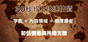 翻譯社價格估價