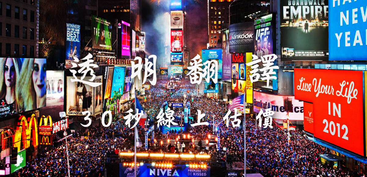 專業翻譯社首選