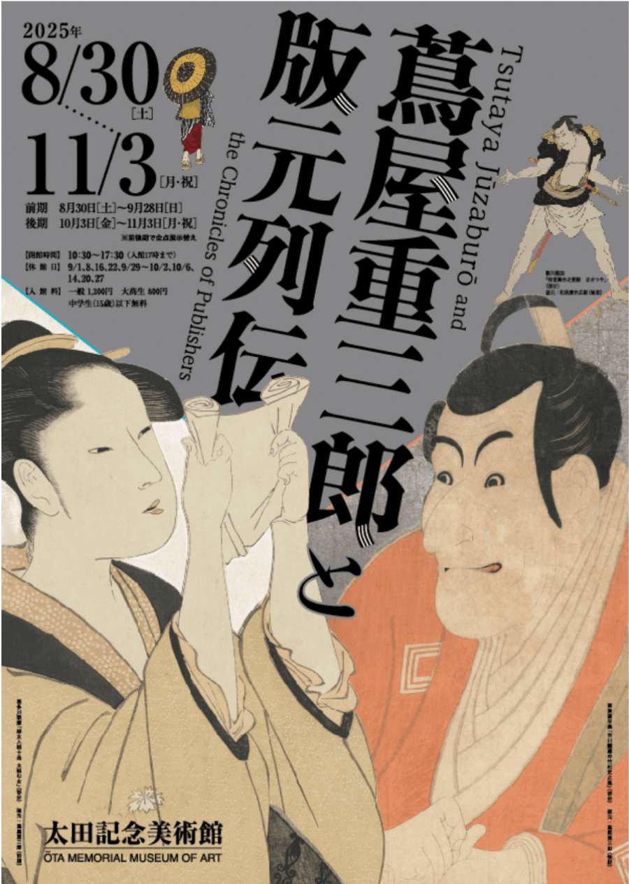 日文翻譯x 《蔦屋重三郎與版元列傳》